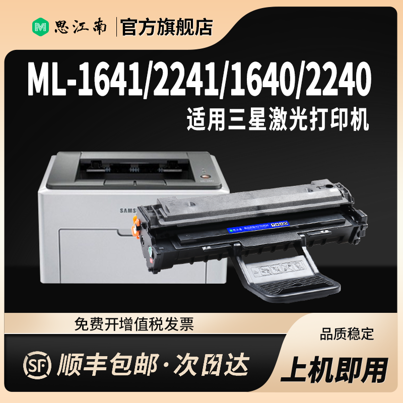 【顺丰包邮】适用三星1641硒鼓MLT-D108S 2241 ML-1640黑白激光打印机ml2240三星Samsung 2241硒鼓 墨盒 碳粉 - 图2