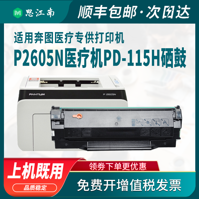 【顺丰包邮】适用奔图PD-115H硒鼓C0115C碳粉盒P2605N医疗机专用Pantum激光打印机PD115H墨盒粉盒墨粉 - 图0