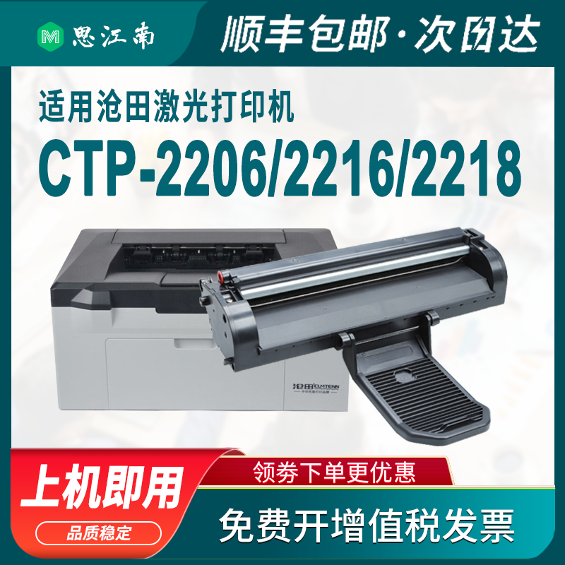 【顺丰包邮】适用沧田CP-0816A硒鼓CP0819A CTP-2206 2216c 2218w不干胶激光打印机2205 2268墨盒7180n碳粉盒-图0