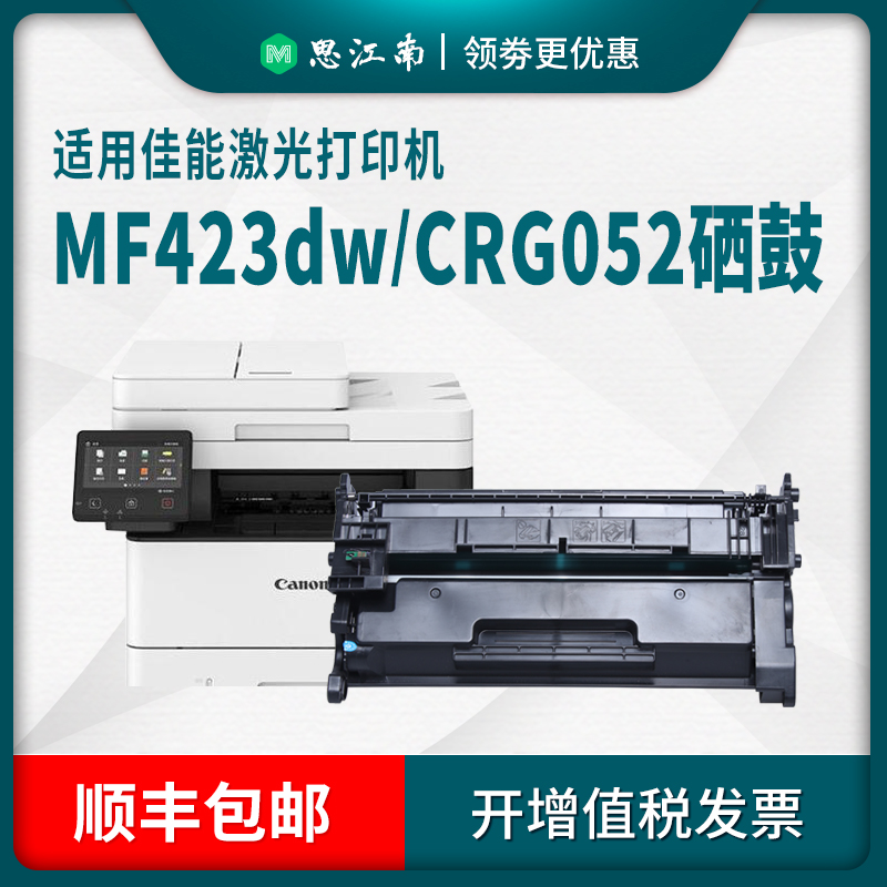 【顺丰包邮】适用佳能CRG052硒鼓mf423dw打印机LBP211dn LBP213dn LBP214dw Image Class mf426dw墨盒 碳粉 - 图2