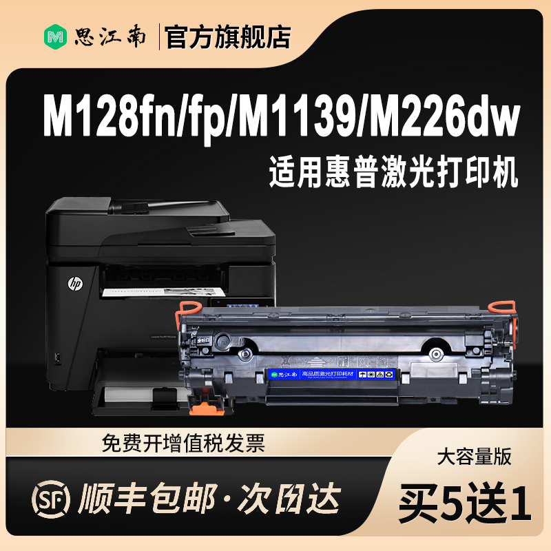 【顺丰包邮】适用hp/惠普m128fn/fp/fw打印机硒鼓m226dw/dn m1139 m202dw m1219nf m1218nfs ce849a碳粉墨盒-图2