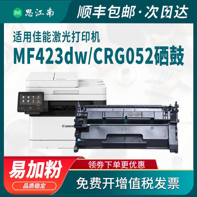 【顺丰包邮】适用佳能CRG052硒鼓mf423dw打印机LBP211dn LBP213dn LBP214dw Image Class mf426dw墨盒 碳粉 - 图1