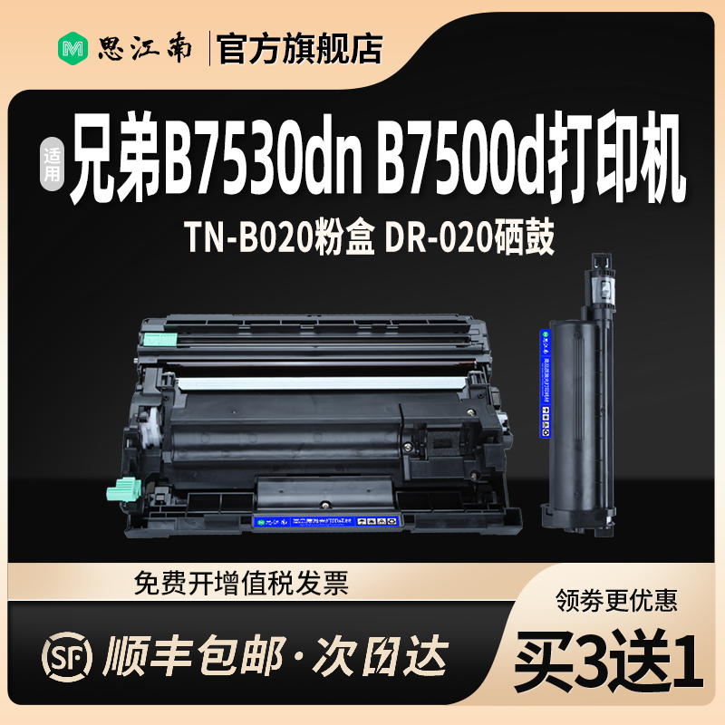 【顺丰包邮】适用兄弟b7530dn粉盒b7500d硒鼓tn-b020 dcp-b7520dw激光打印机b7535dw 7720dn 7700墨盒b2000d-图1