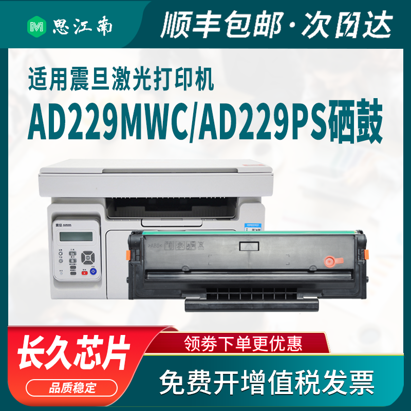 【顺丰包邮】适用震旦AD229mwc硒鼓AD209pw AD229ps/pnw/mna打印机ADDT-209S/209E碳粉墨盒粉盒AURORA碳粉盒 - 图1