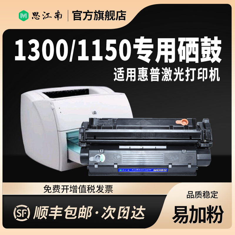 【顺丰包邮】适用惠普Q2613A硒鼓hp1300 1150激光打印机Q2624A墨盒HP13A Laserjet 1300N碳粉hp1150N hp24A-图0