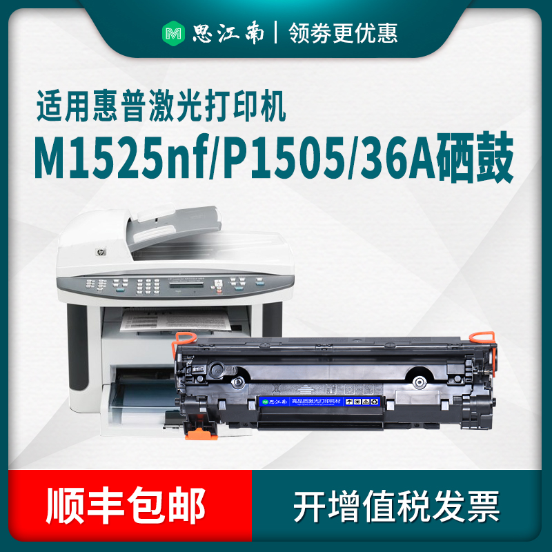 【顺丰包邮】适用惠普m1522nf硒鼓36A hp1505 CB436A P1505打印机m1120n 436A墨盒佳能LBP3250墨粉crg313碳粉 - 图0