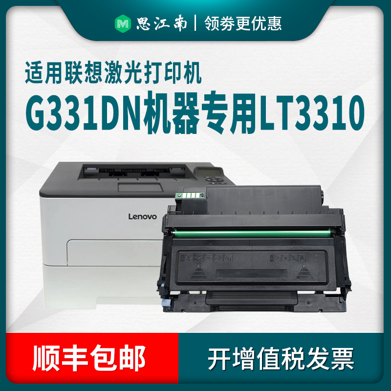 【顺丰包邮】适用联想G331DN粉盒LT3310 LD3310硒鼓Lenovo打印机碳粉盒成像鼓组件鼓架墨盒-图2