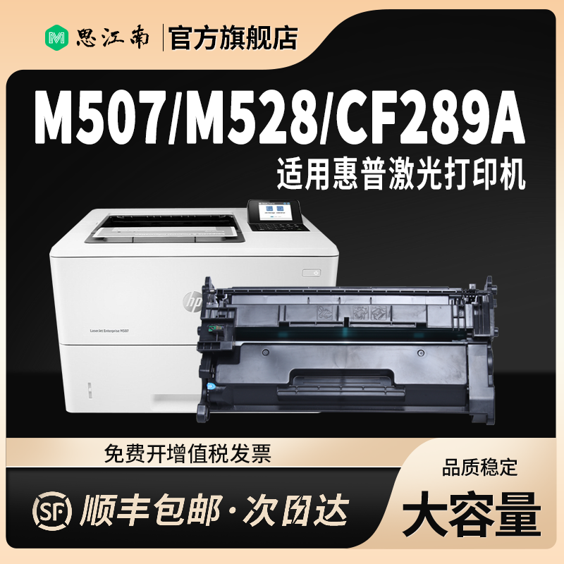 【顺丰包邮】适用惠普m507dn硒鼓CF289A m528dn m507n m528c m528f粉盒hp289A激光打印机 带芯片89a墨盒 碳粉 - 图2