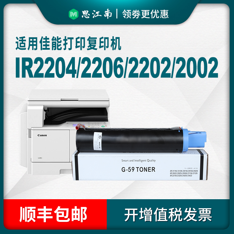 【顺丰包邮】适用佳能ir2204n粉盒2206n/ad 2002g硒鼓npg-59墨粉2202 G59 2204L打印机碳粉2204AD复印机墨盒 - 图1