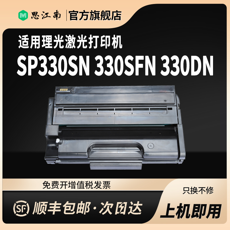 【顺丰包邮】适用理光sp330sn硒鼓sp330dn sp330sfn打印机sp3400n sp3500 SP377dnw sp3410 3510墨盒粉盒碳粉 - 图1