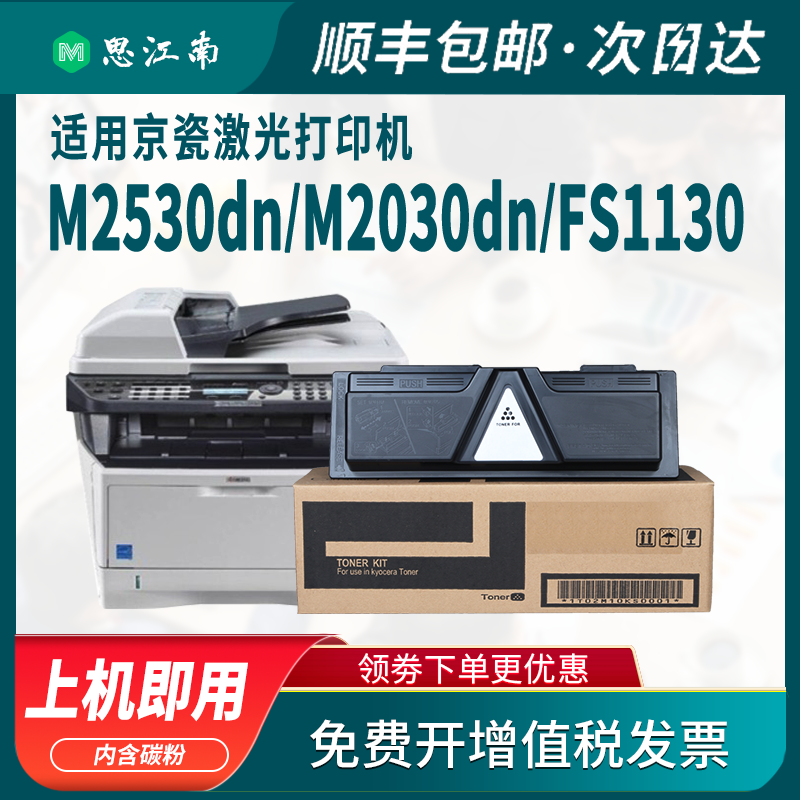 【顺丰包邮】适用京瓷m2530dn硒鼓组件m2030dn粉盒fs1130mfp鼓架tk1133墨粉盒TK1143 m2535dn打印机1030 1035 - 图0