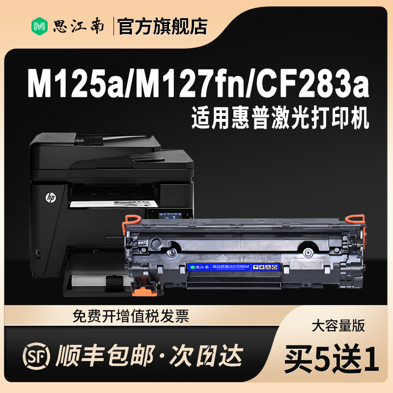 【顺丰包邮】适用惠普m125a硒鼓cf283a hp83a m127fn打印机m125nw m125d m201dw m225dw hp283a粉盒 墨盒碳粉 - 图2