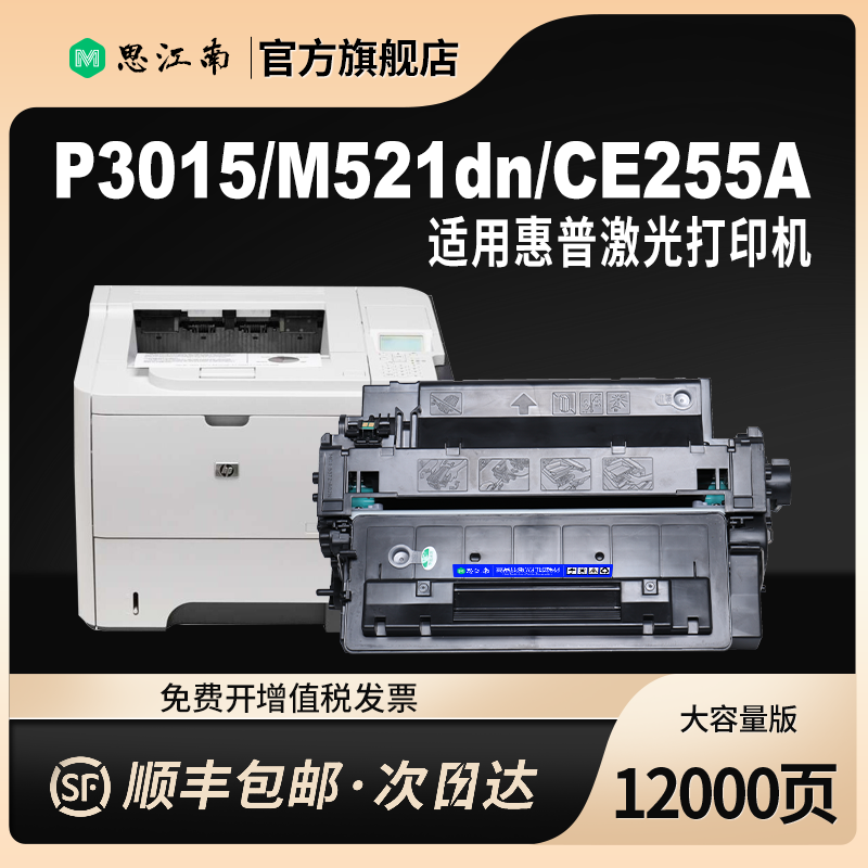 【顺丰包邮】适用惠普p3015硒鼓m521dn打印机ce255a硒鼓hp55a 255a m521dw P3016 m525dw佳能LBP6750dn 6780x - 图1