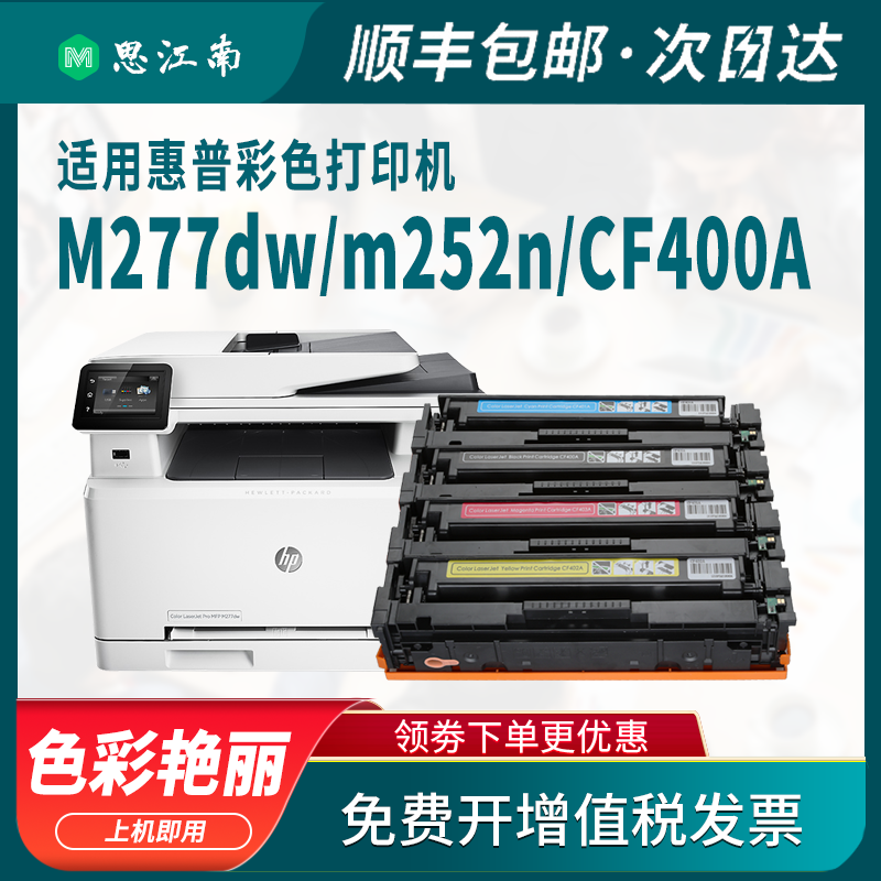 【顺丰包邮】适用惠普m277dw硒鼓cf400a m252n hp201a m252dw打印机墨盒m277n粉盒pro mfp m274n彩色碳粉墨粉-图0