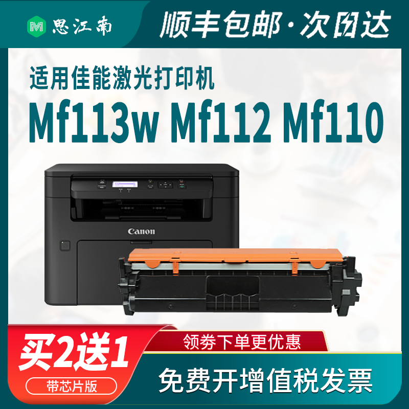 【顺丰包邮】适用佳能mf113w粉盒CRG047 mf112硒鼓mf110墨盒mf910打印机碳粉LBP112w LBP113w CRG049鼓架墨粉 - 图0