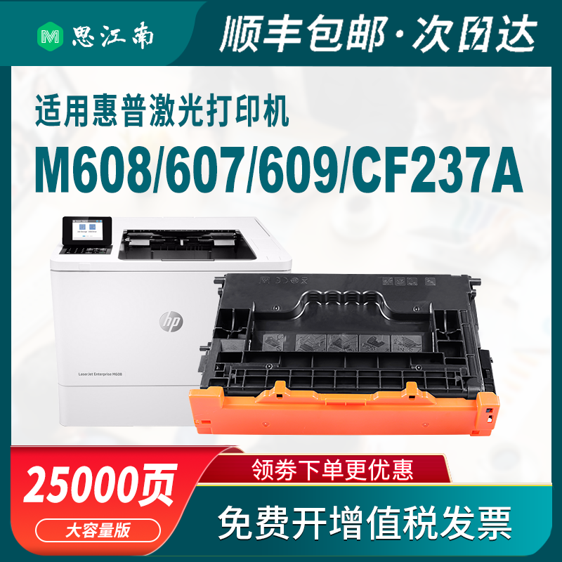 【顺丰包邮】适用惠普M608dn打印机cf237a硒鼓m631dn m608n墨盒hp37a 237a m607n/dn m609dn/dh/x m608x碳粉 - 图0