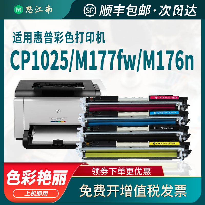 【顺丰包邮】适用hp惠普cp1025粉盒m177fw硒鼓m176n佳能lbp7010c彩色打印机329 ce314a成像鼓m175a墨盒ce310a-图0