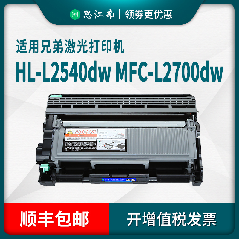 【顺丰包邮】适用兄弟HL-L2540dw粉盒MFC-L2700dw硒鼓2720dw打印机tn2360 2380 L2740dw墨盒DCP-L2520D 2320D-图2