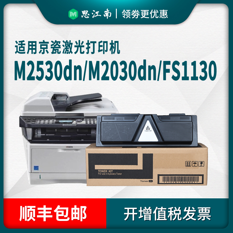 【顺丰包邮】适用京瓷m2530dn硒鼓组件m2030dn粉盒fs1130mfp鼓架tk1133墨粉盒TK1143 m2535dn打印机1030 1035 - 图2