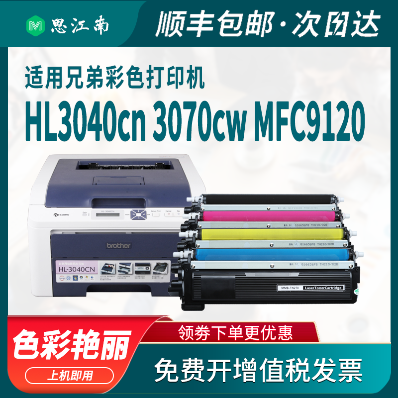 【顺丰包邮】适用兄弟HL-3040cn粉盒3070cw彩色打印机tn270墨粉盒dcp-9010cn硒鼓mfc-9120cn 9320cw墨盒 墨粉 - 图0