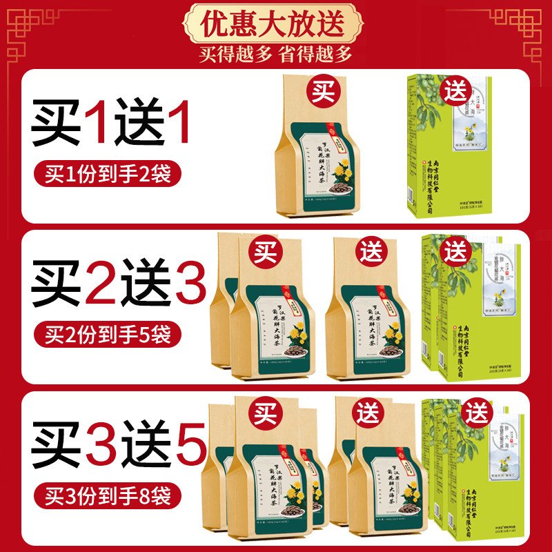 南京同仁堂菊花清炎咽润喉肺胖大海 康可美保健食品养生茶
