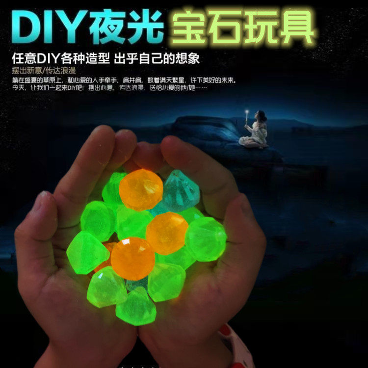 七彩夜光宝石荧光仿真钻石超亮发光夜明珠鱼缸月光儿童装饰摆件儿,淘宝优惠券,粉丝福利购,淘宝优惠卷