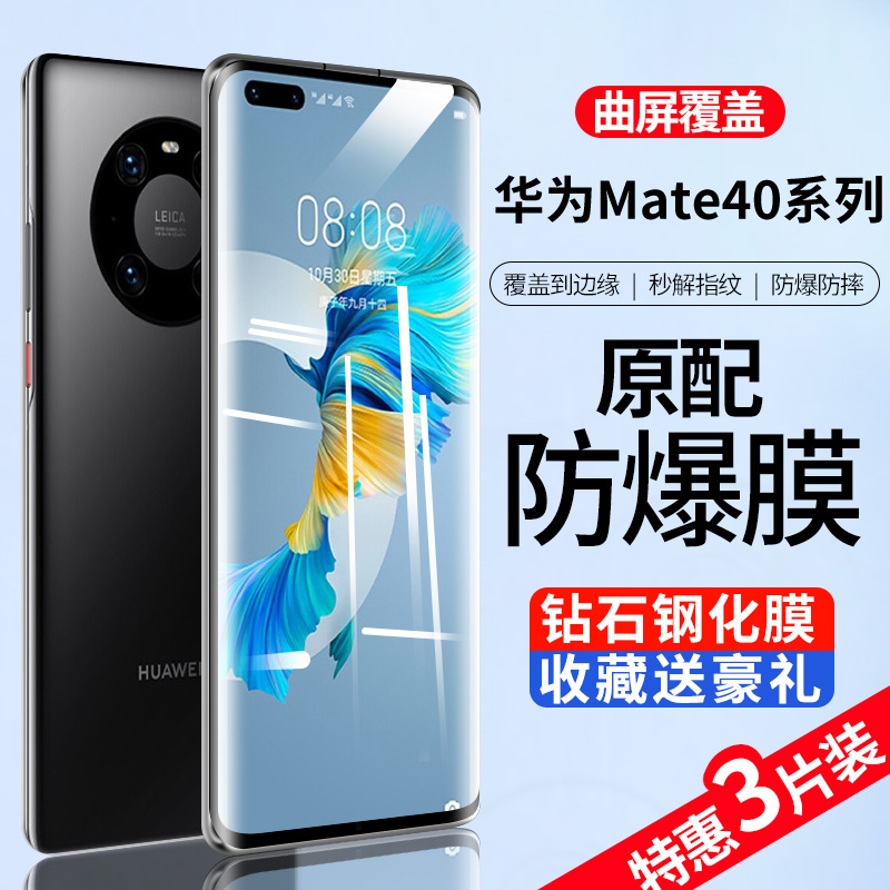 适用于华为mate40/40Pro钢化膜全屏覆盖mate40e手机膜曲面高清mate40rs保时捷版水凝膜抗蓝光玻璃防爆防指纹+