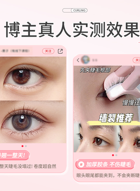 睫毛夹卷翘神器持久定型自然新手