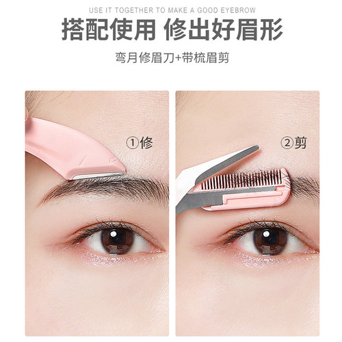 修眉刀安全型女士专用男刀片刮眉刀神器眉毛剪刀防刮伤初学者 - 图2