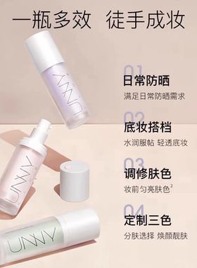 UNNY长管隔离小样2ml*5便携隔离打底素颜霜提亮