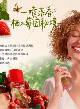 【赠礼款】伊丽莎白雅顿绿茶草莓罗勒香水香氛野莓身体乳清爽白茶