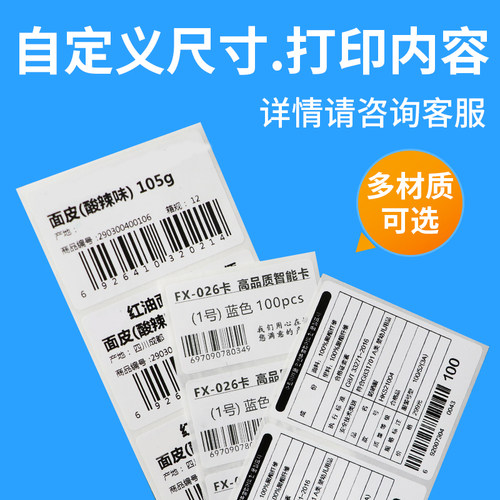 铜版纸亚银标合成签纸代打印条码固定资产打印打印洗水唛吊牌合格证定做箱贴价格标贴订做彩色不干胶标签印刷 - 图1