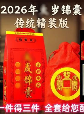 2026马年鼠兔马牛本命年锦囊福袋