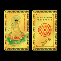 Namos Great Merciful and Great Compassionate Guanyin Bodhisattva Gold Card Six-Character Great Ming Mantra Card Six-Character Mantra Metal Buddha Card Gold Card