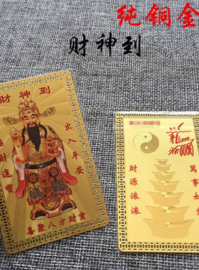 平安好运护身各类随身金卡