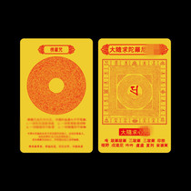 Big Entourage and Yan curses Sanskrit version of PVC card Donka Ping An protective body card