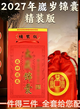 2027羊年牛鼠狗龙本命年锦囊福袋