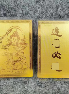 藏式文殊菩萨本命年随身唐卡