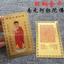 Namo Amitabha metal Buddha card Heart Sutra copper card portable body protection card auspicious gold card 5X8cm
