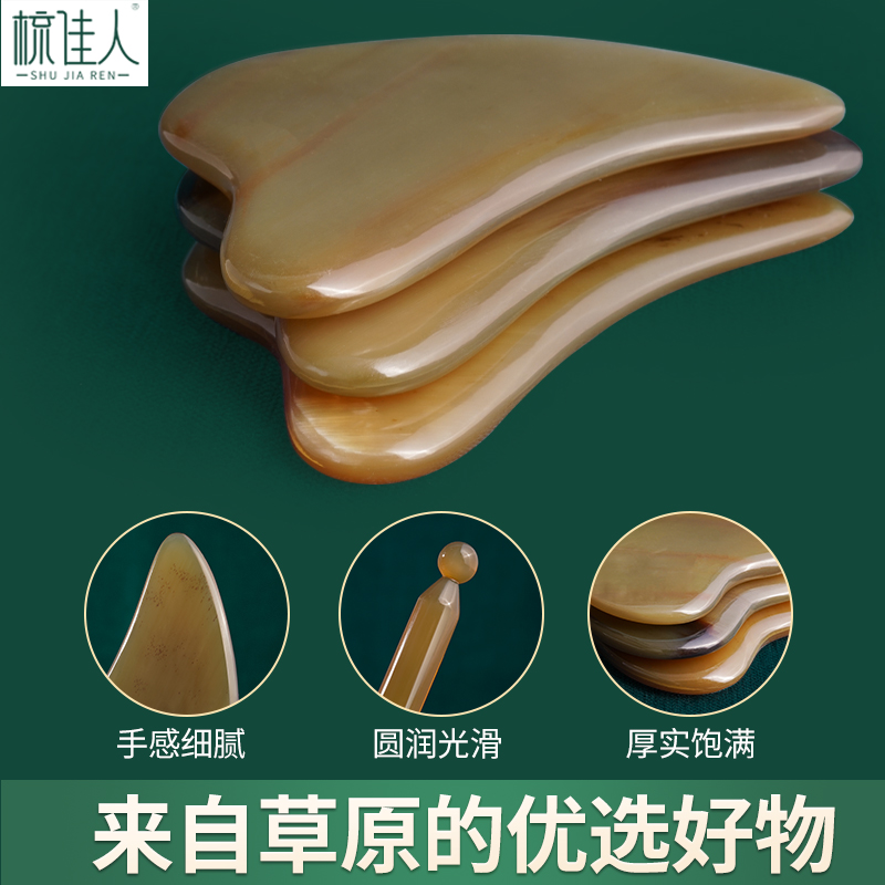 梳佳人牛角拨筋棒脸部美容刮痧眼部
