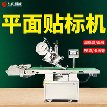 Labeller fully automatic flat paging card carton gift box packing bag circuit board adhesive sticker labelling machine