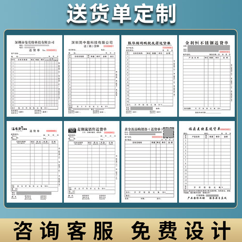 加厚送货单定制二联三联四联单据定做订制订做销货清单销售单出货单发货单订货单开单本出库单印刷合同票据本 - 图2