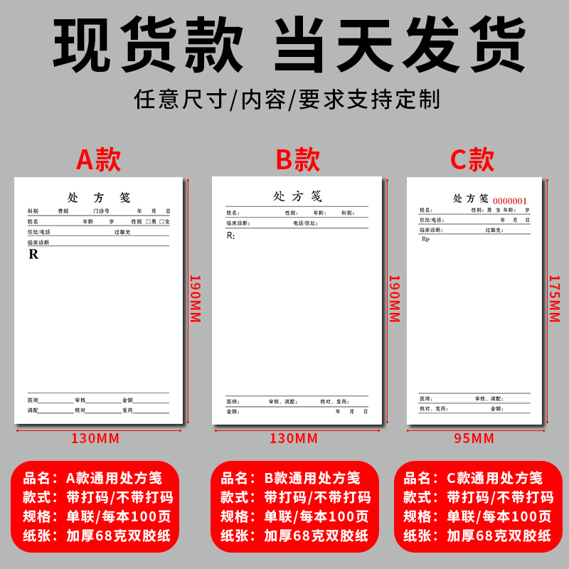 支持定制-通用处方笺中医口腔医院门诊处方筏医用口腔处方单兽医诊所药店卫生室医生诊断处方纸处方签处方单 - 图0