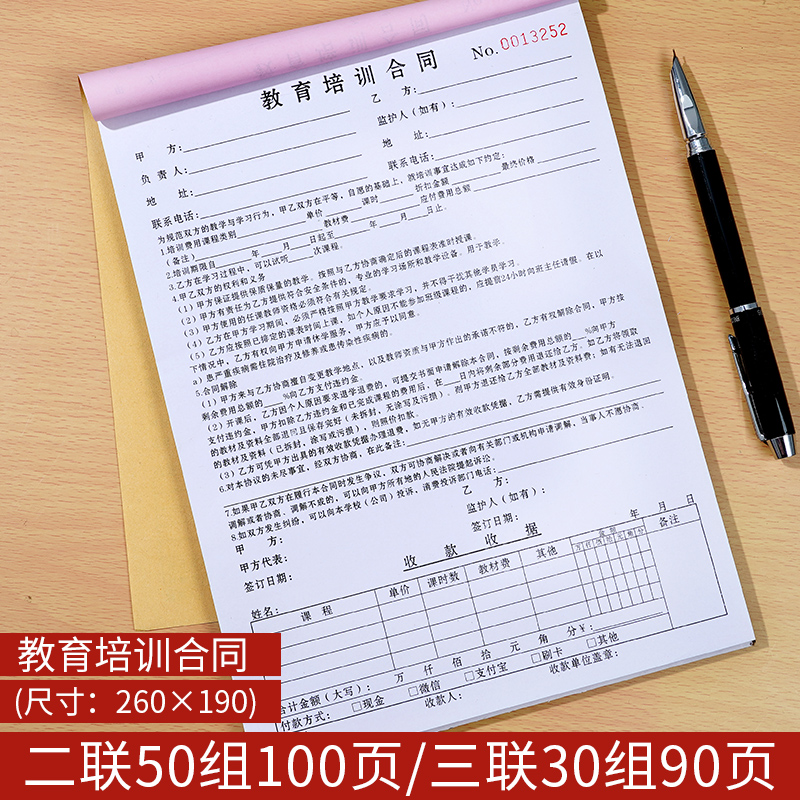 培训班机构收据定制学校美术课程协议学员登记合同艺术学费收款收费单据学生入学单幼儿园舞蹈辅导教育报名表-图2