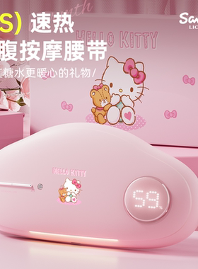 三丽鸥暖宫热敷按摩腰带痛经缓解