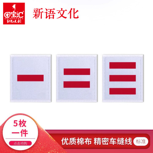 新语文化少先队臂章队徽班干部标志棉布队标班干部队委班委臂章小队长中大一道杠二道杠中队委臂章用品团宝汇 - 图0