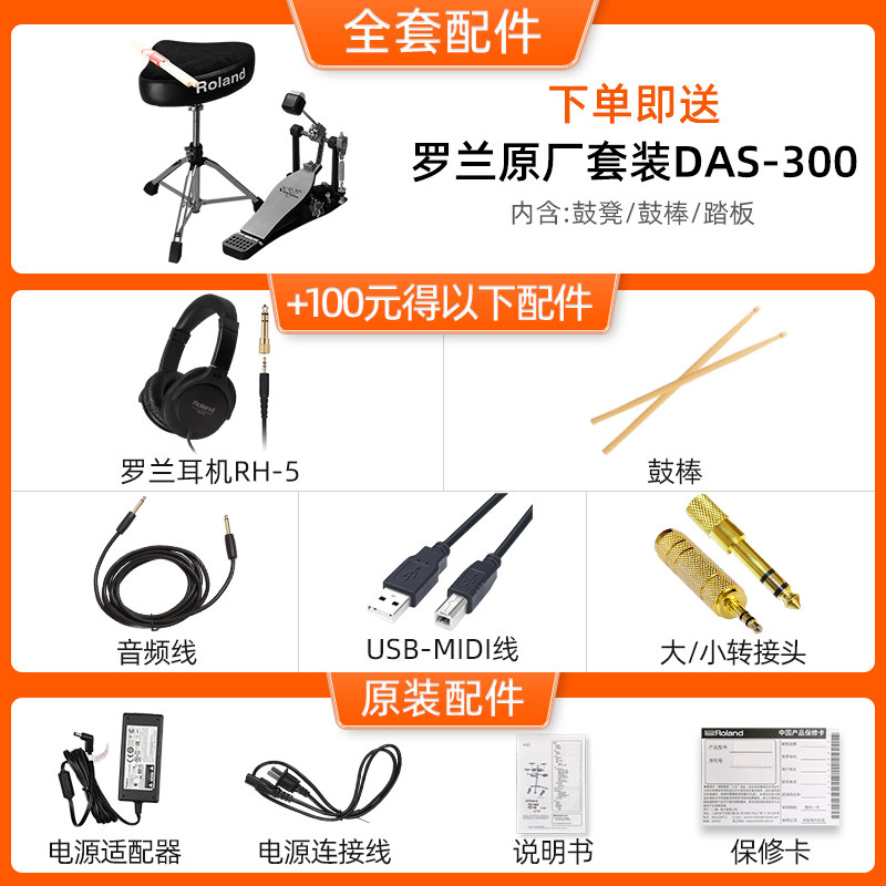 罗兰电子鼓家用专业爵士学生架子鼓 roland罗兰泰比电子鼓