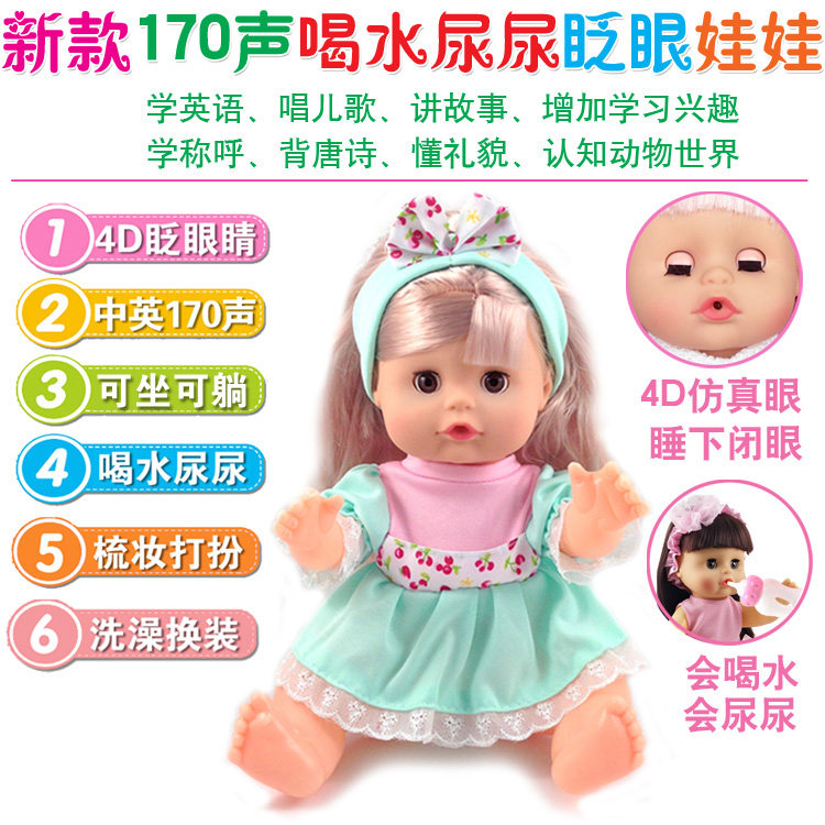 会说话喂奶尿尿仿真洋娃娃儿童玩具 创源伟业母婴过家家玩具
