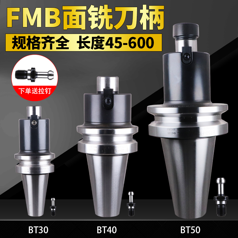 数控刀柄BT40-FMB22-100L铣刀柄BT30CNC加工中心BT50平面精密刀柄 - 图1