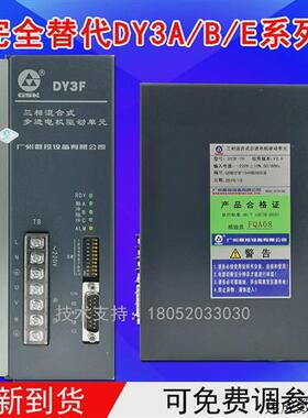 议价广数步进驱动器DY3F DY3E-28数控车床三相混合式GSK步进驱动D